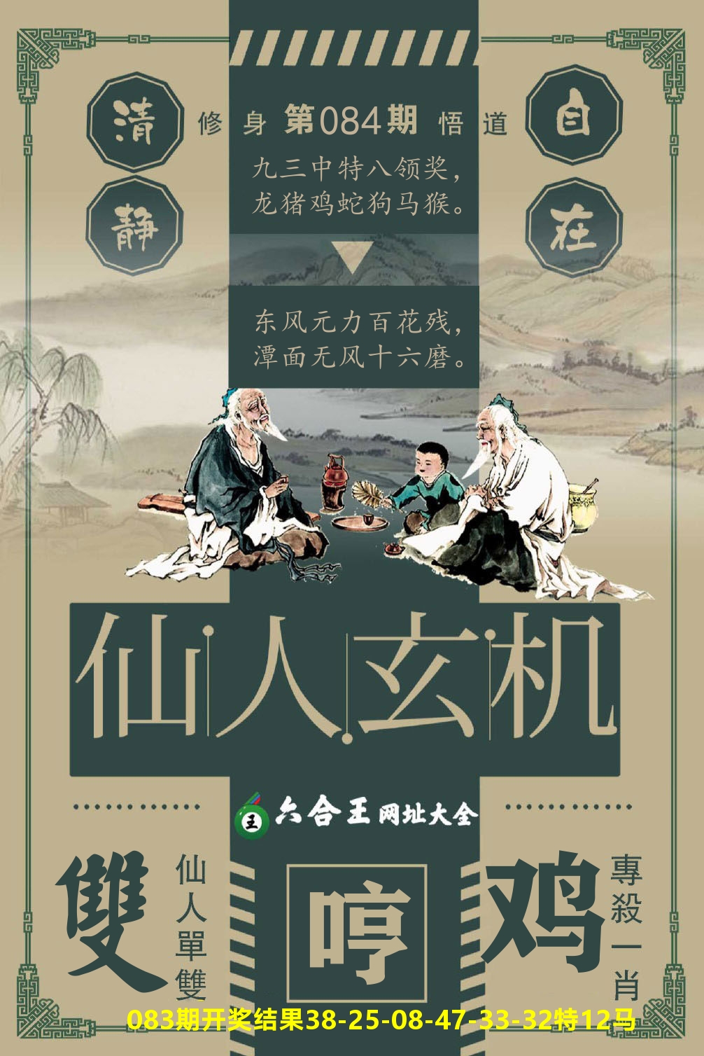 澳门三星好彩B 第84期