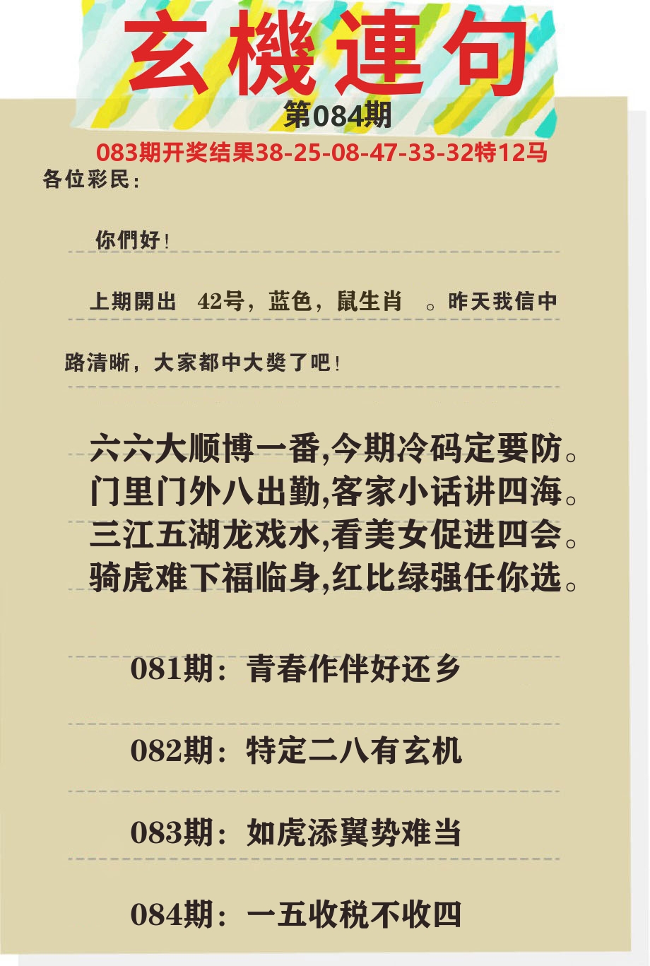 澳门特码王C 第84期