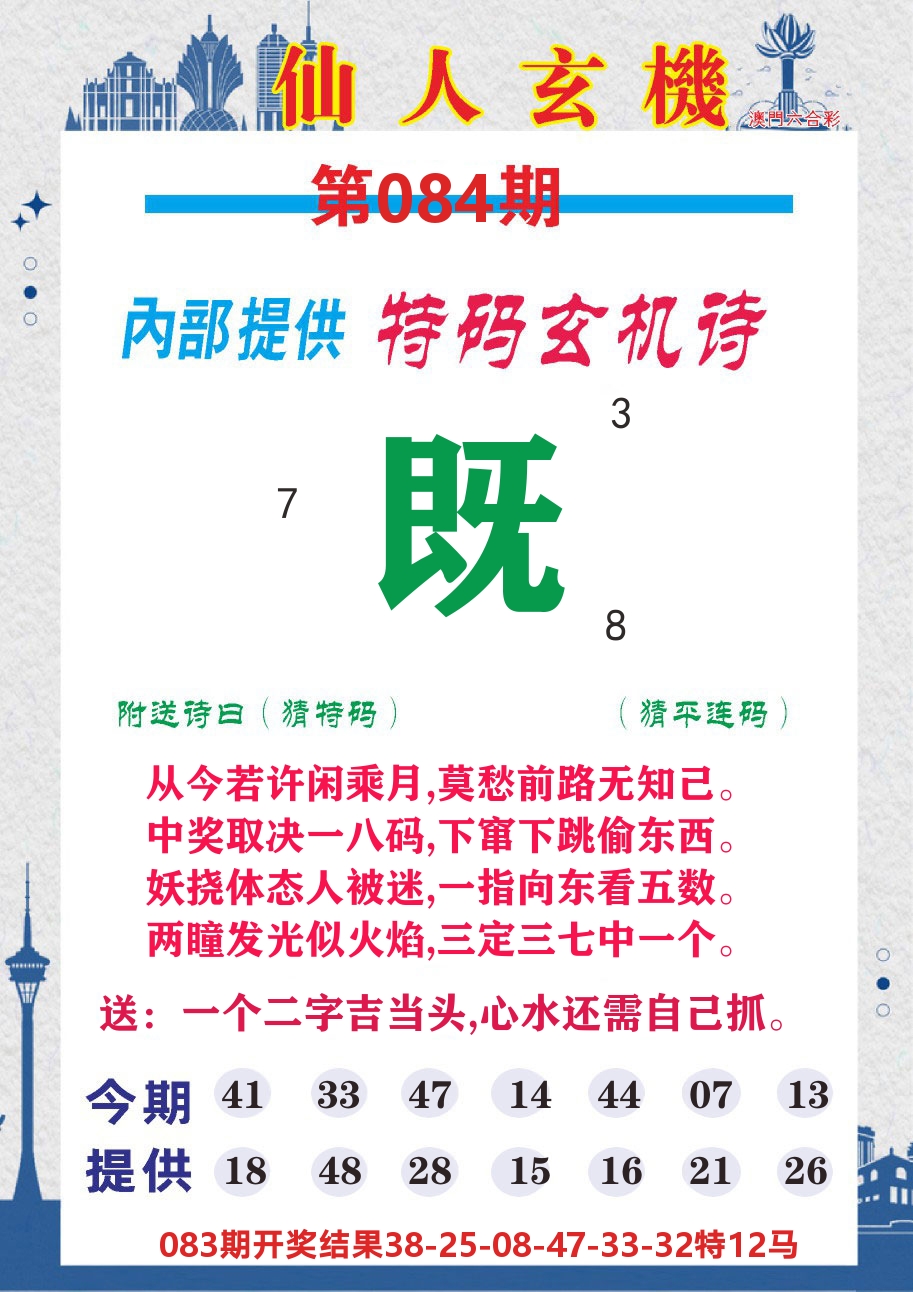澳门钱多多D 第84期