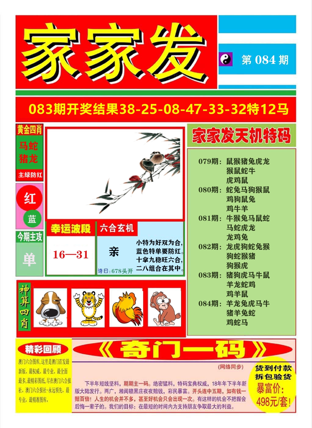 澳门家家发A 第84期