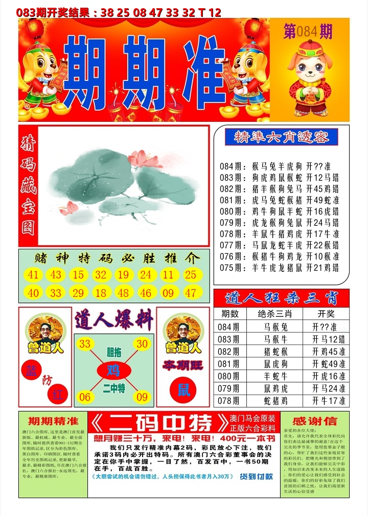 澳门期期准A 第84期