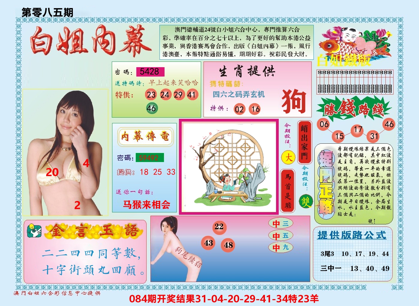 澳门白姐内幕 第85期