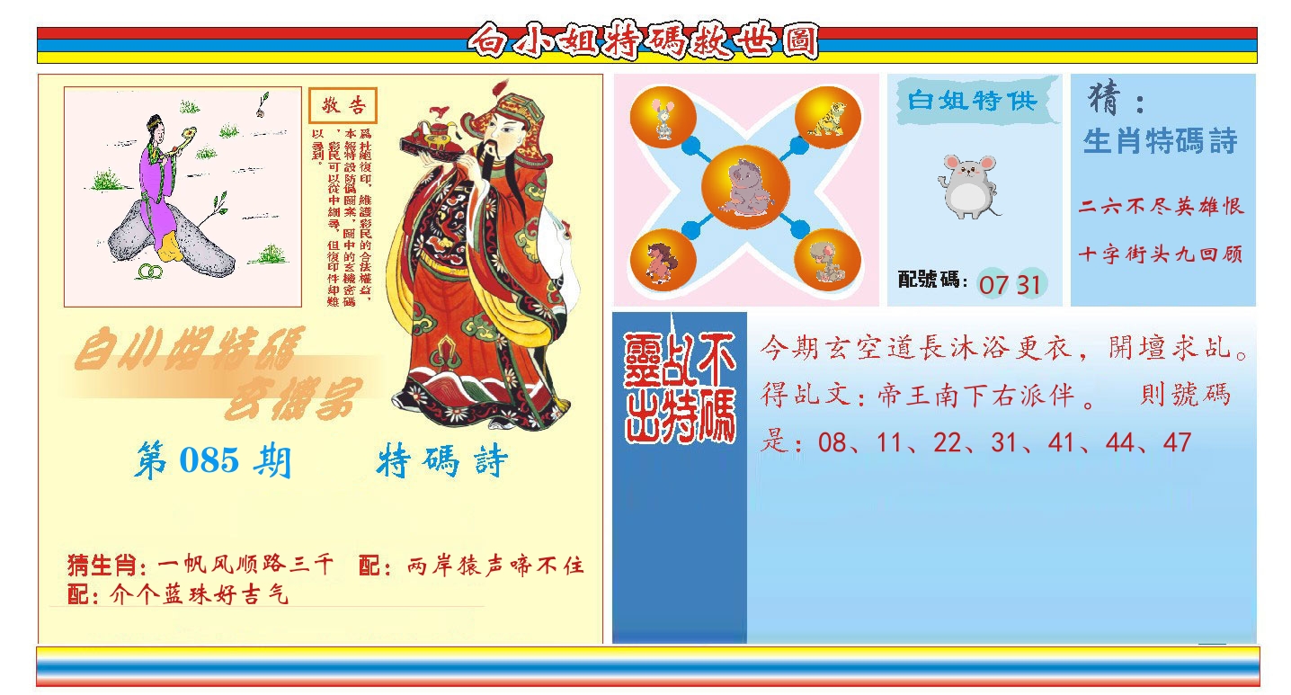 白小姐特码救世 第85期
