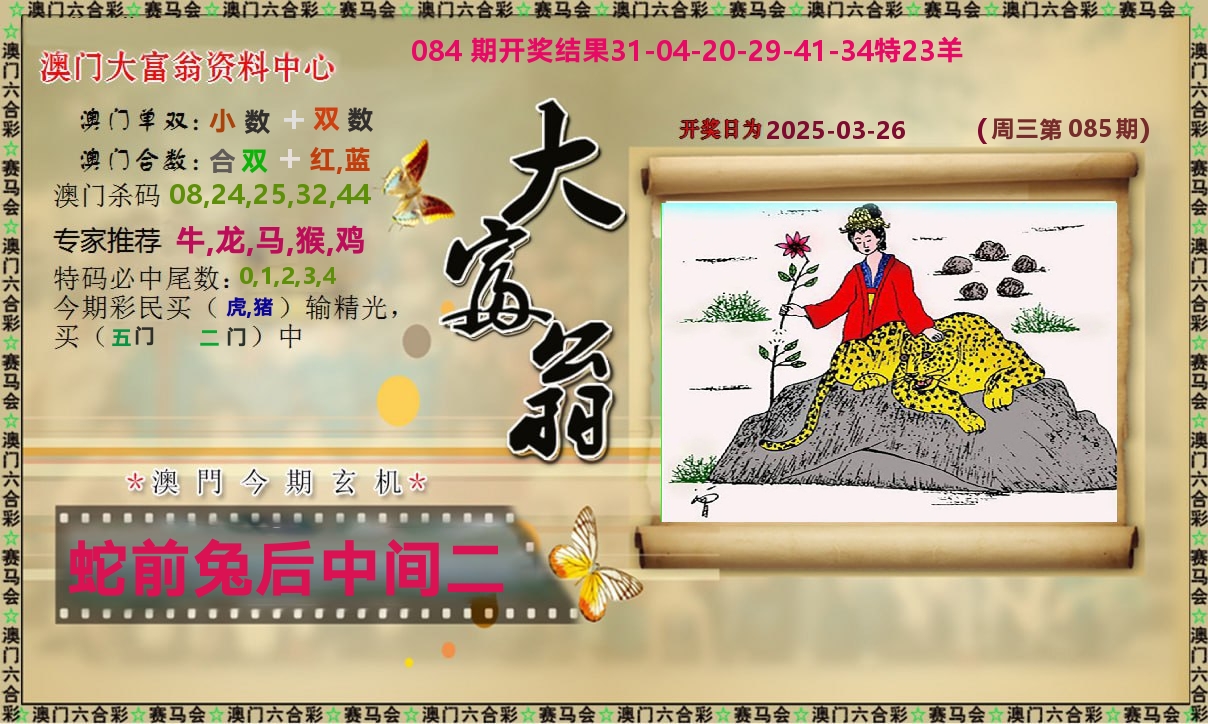 新大富翁 第85期