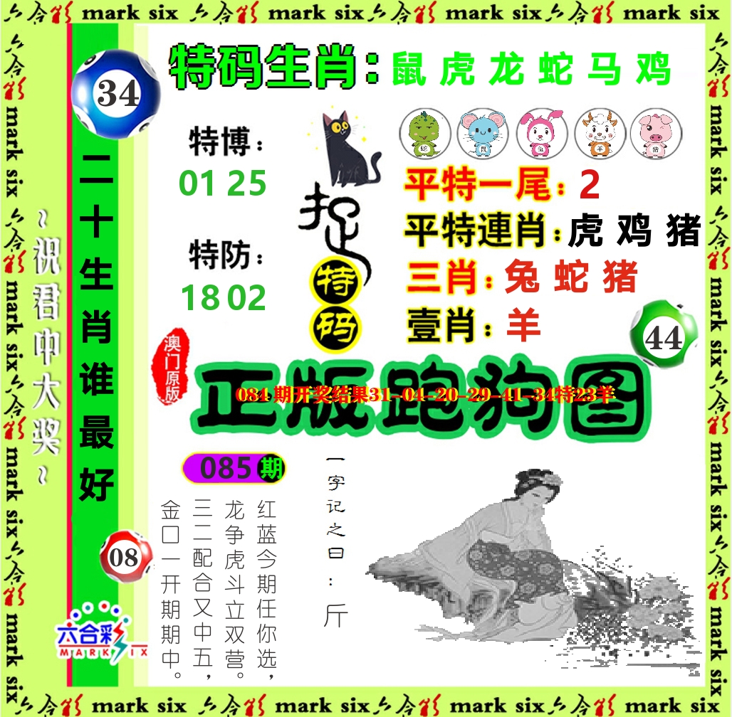 正版跑狗图 第85期