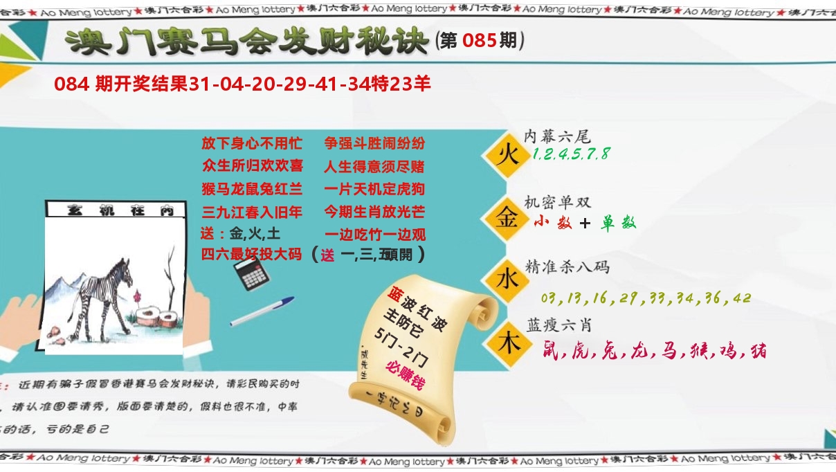 发财秘诀 第85期