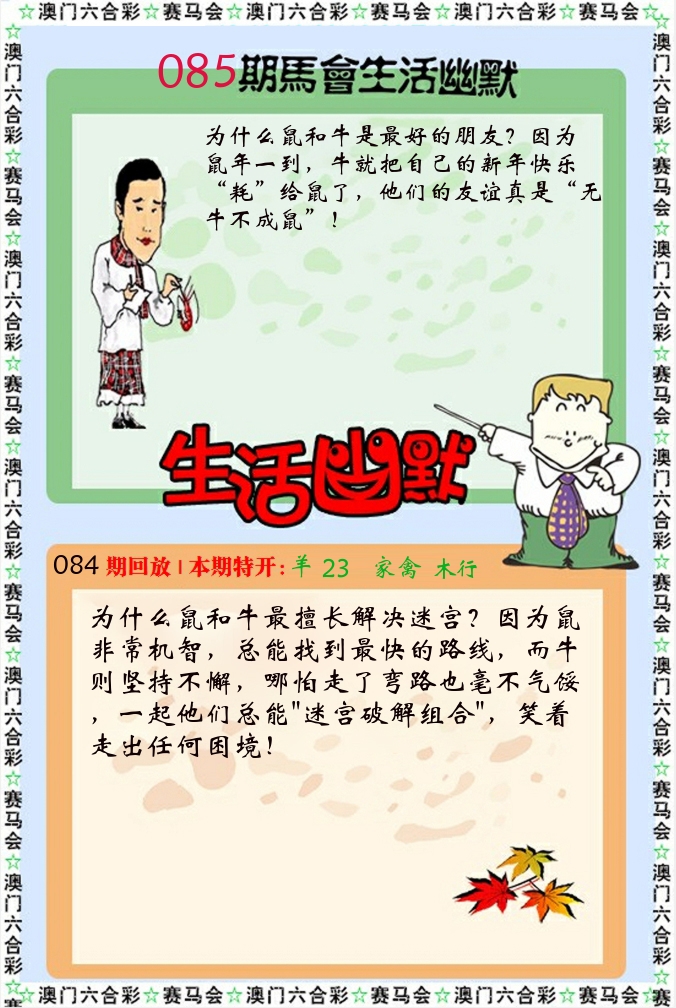 新生活幽默 第85期