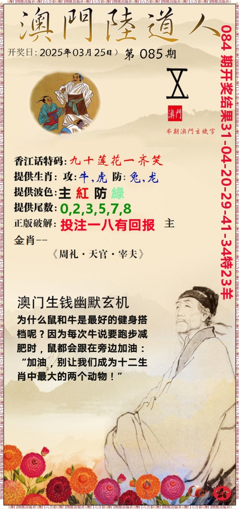 澳门陆道人 第85期