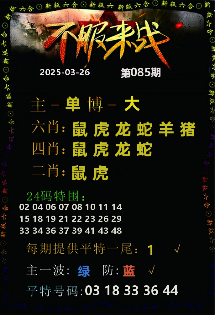 不服来战 第85期