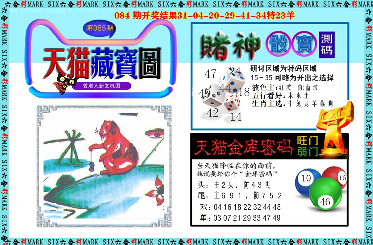天猫藏宝图 第85期