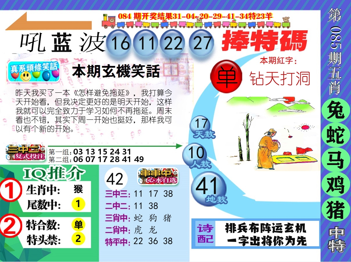新特报 第85期