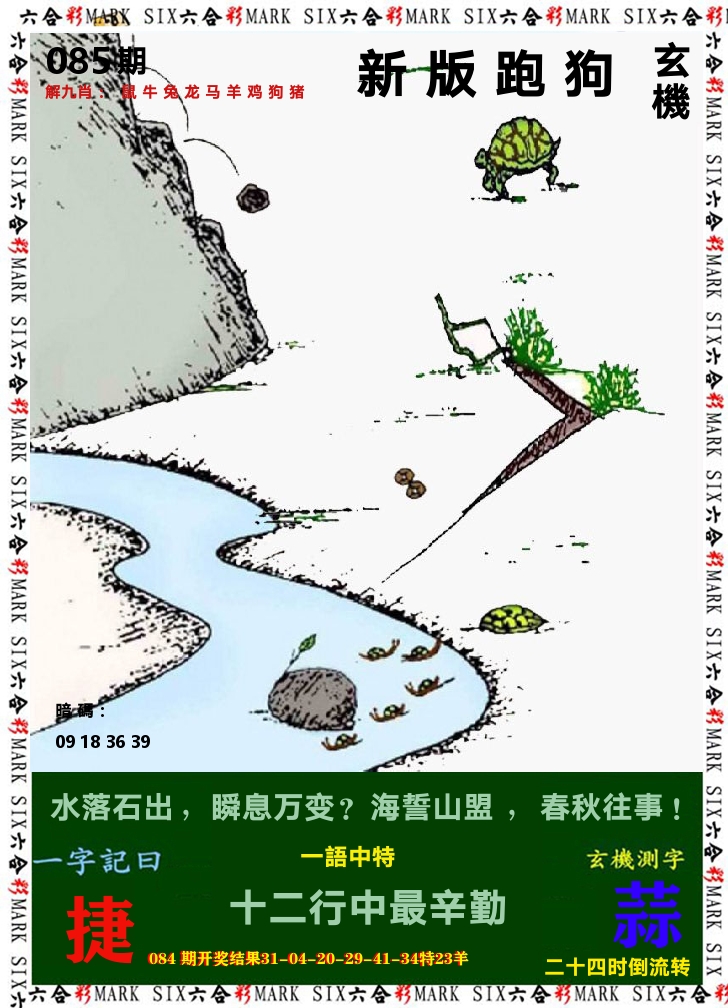 悟入其图 第85期