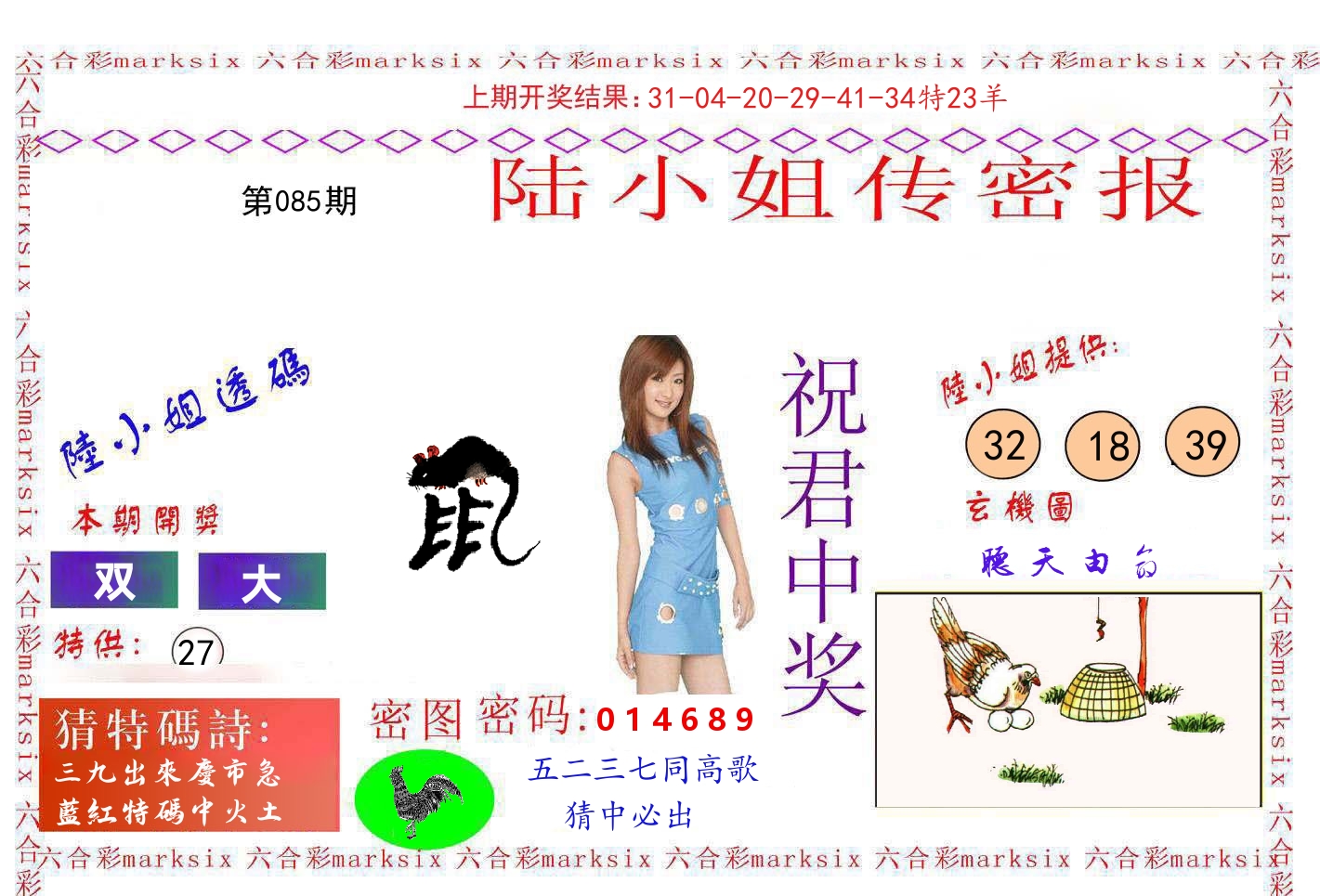 陆小姐密报 第85期
