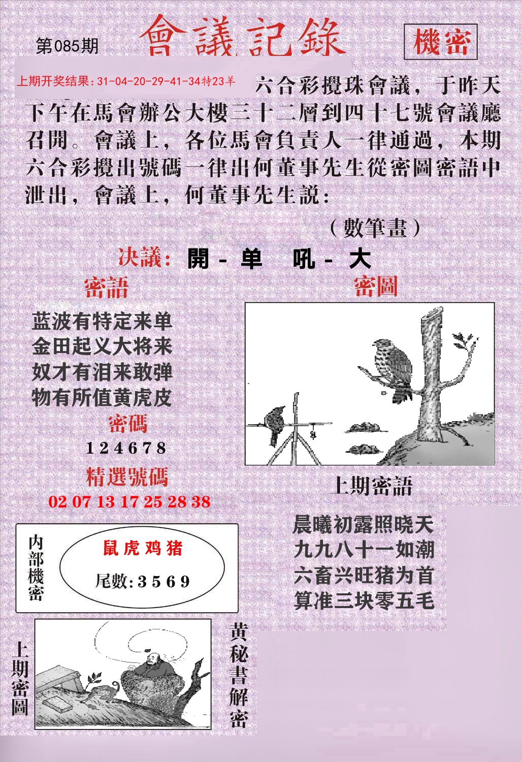 会议记录 第85期