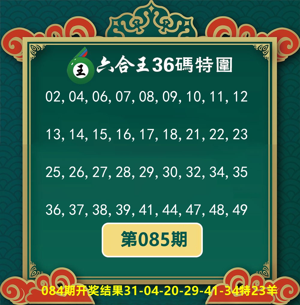 六合王36码特围 第85期