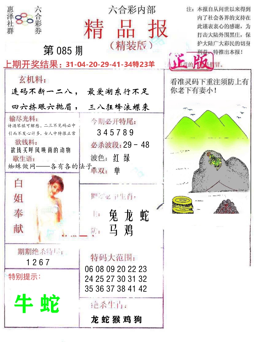 精品报 第85期