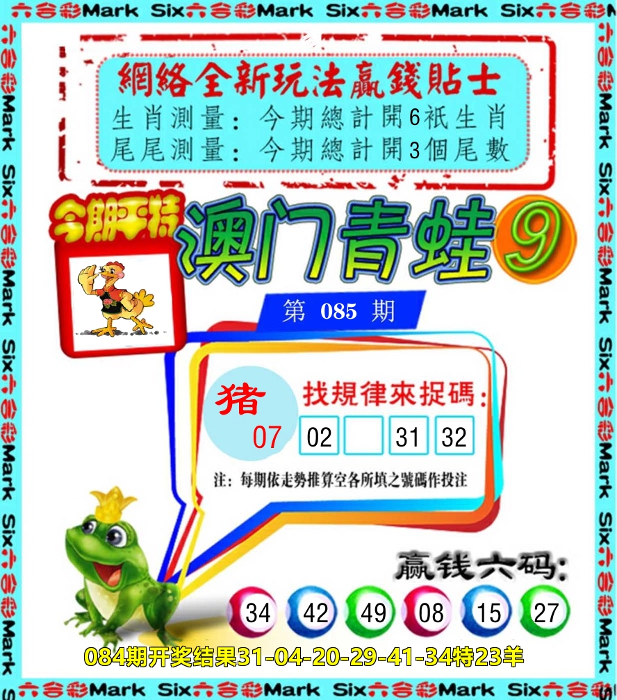 青蛙系列9 第85期
