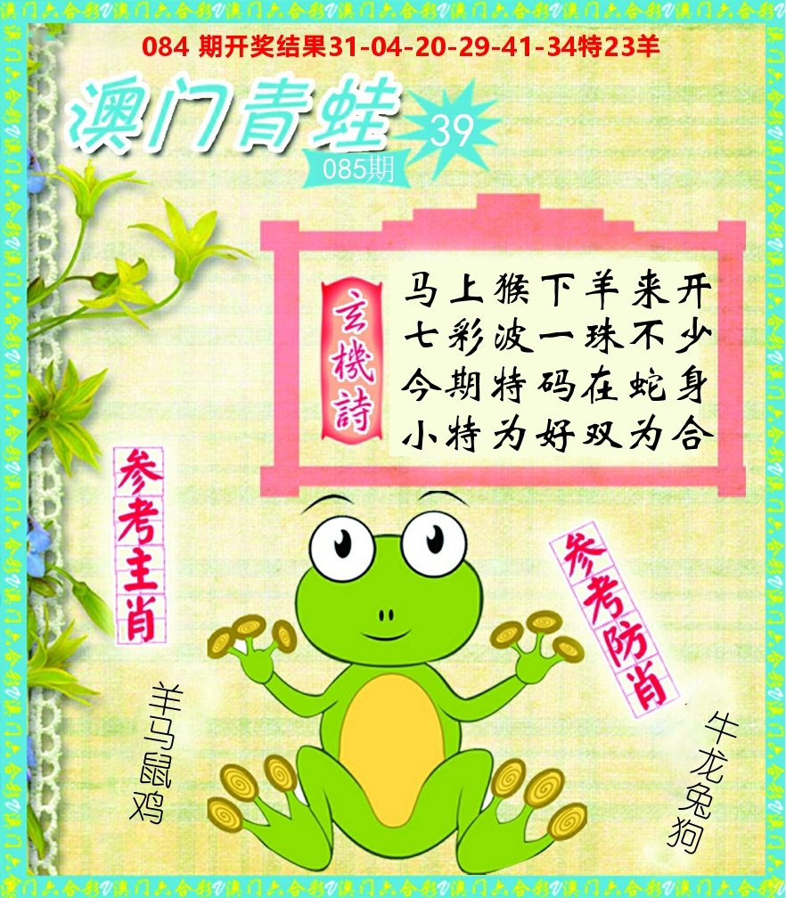 青蛙系列39 第85期