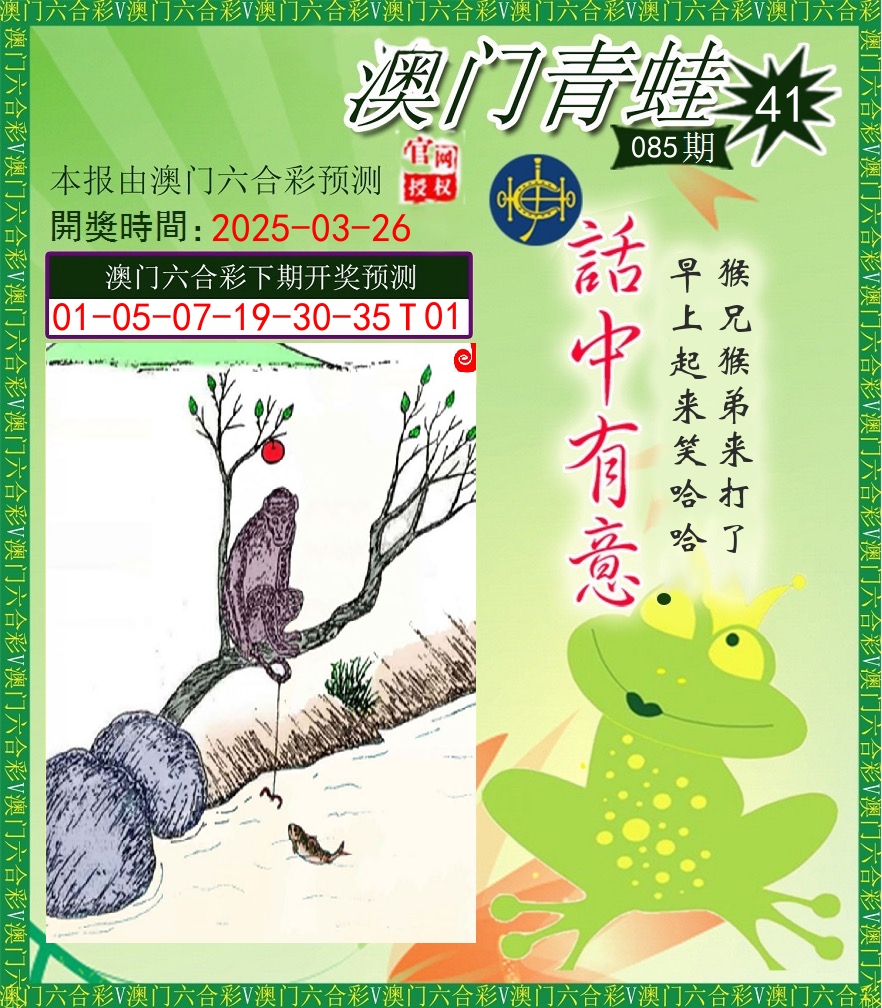 青蛙系列43 第85期