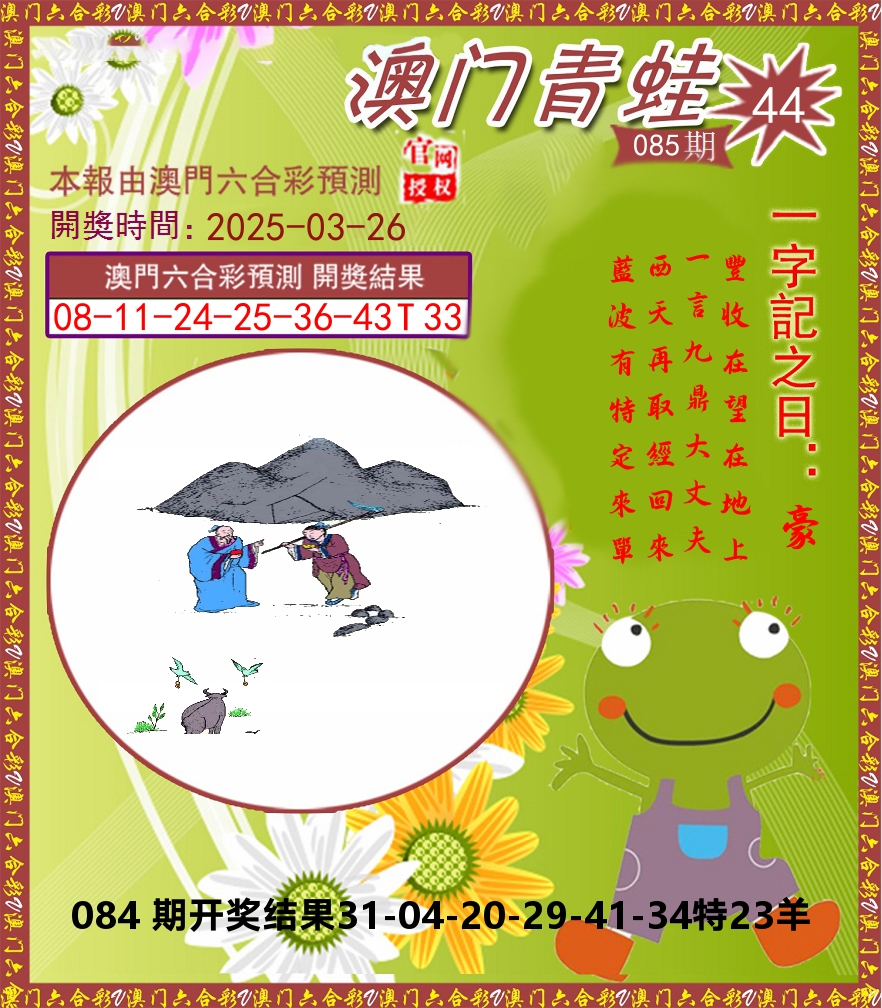 青蛙系列44 第85期