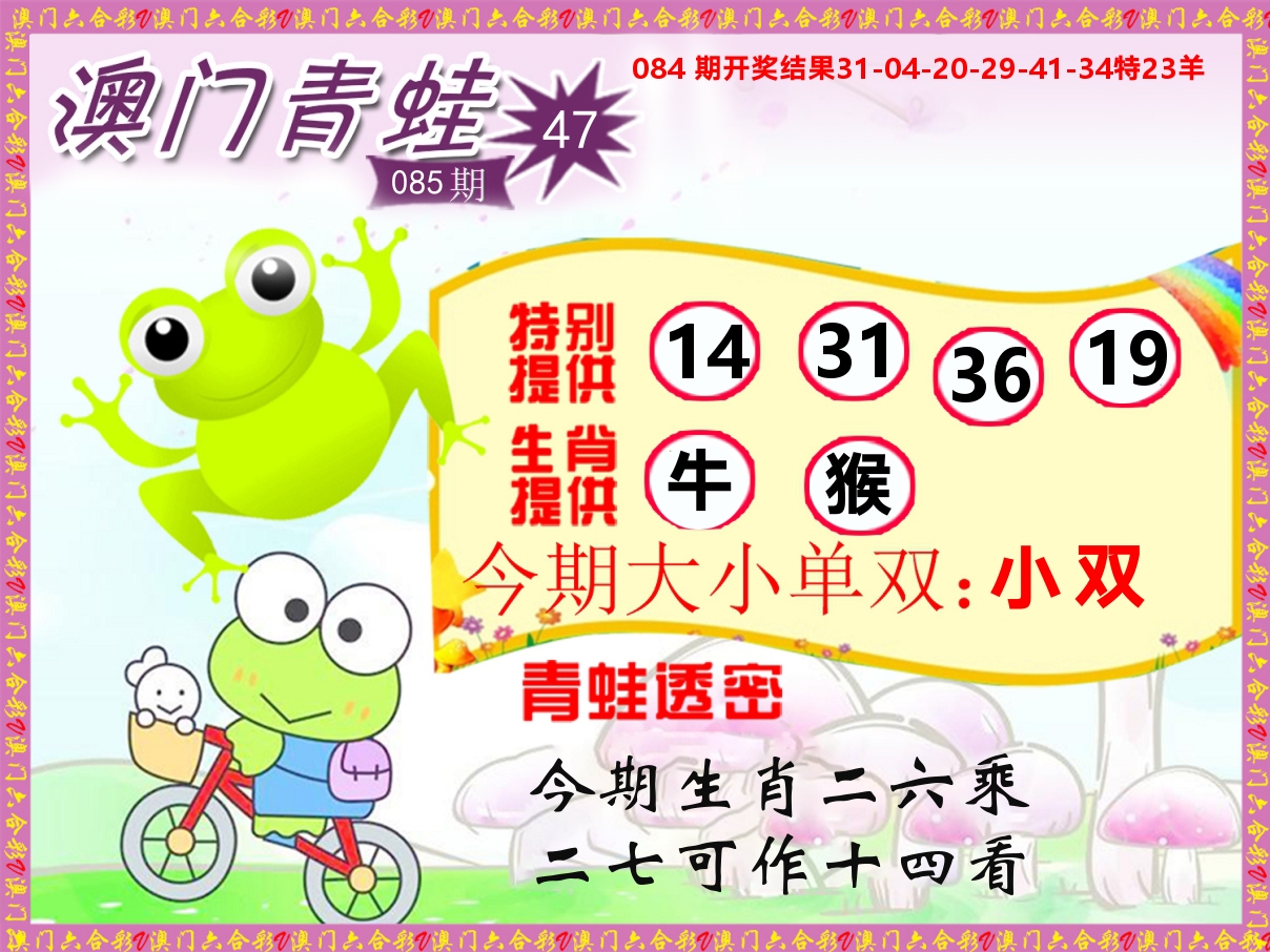 青蛙系列47 第85期