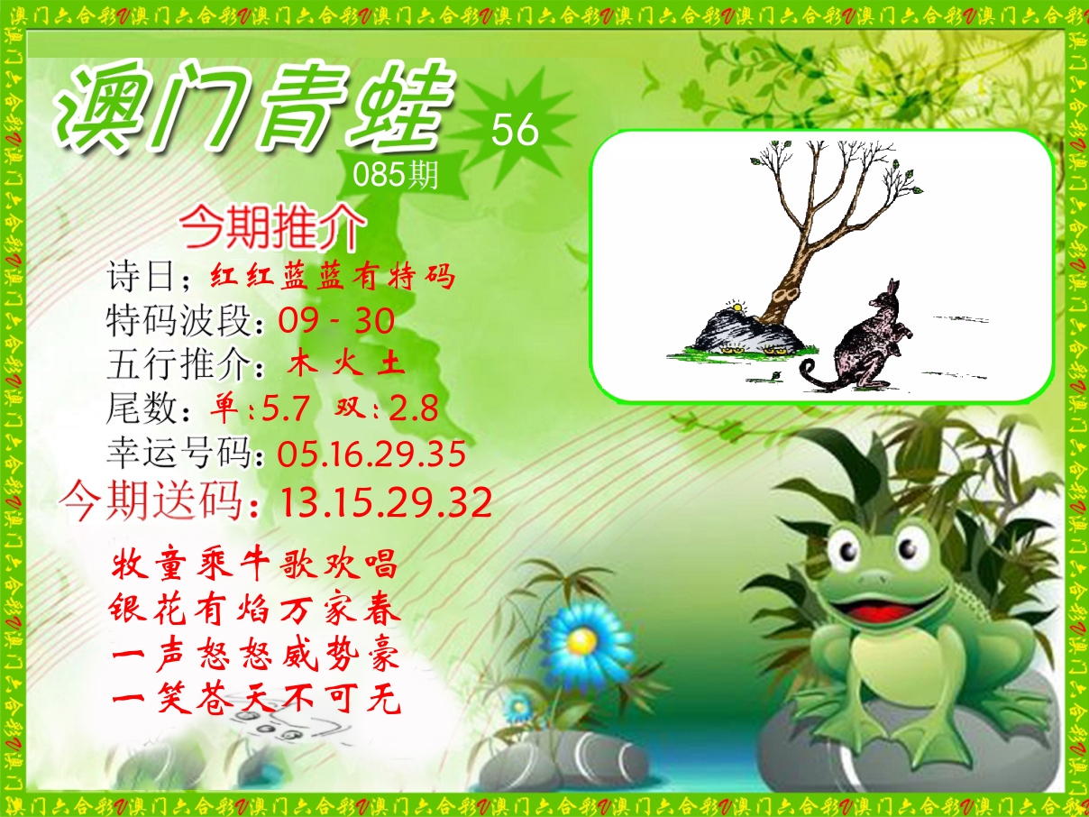 青蛙系列56 第85期