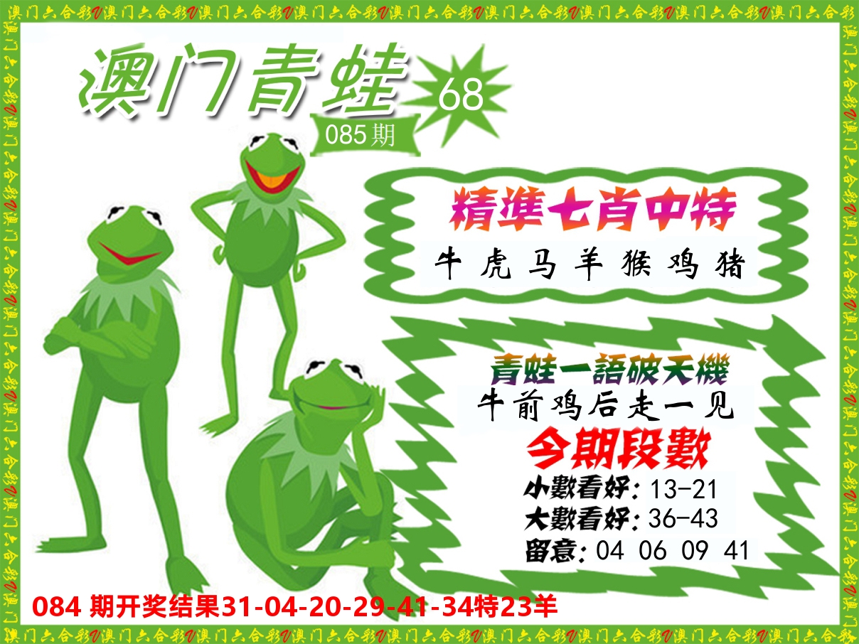 青蛙系列68 第85期