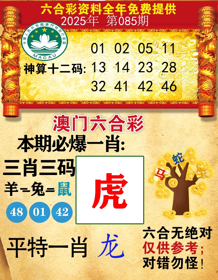 澳门必爆 第85期