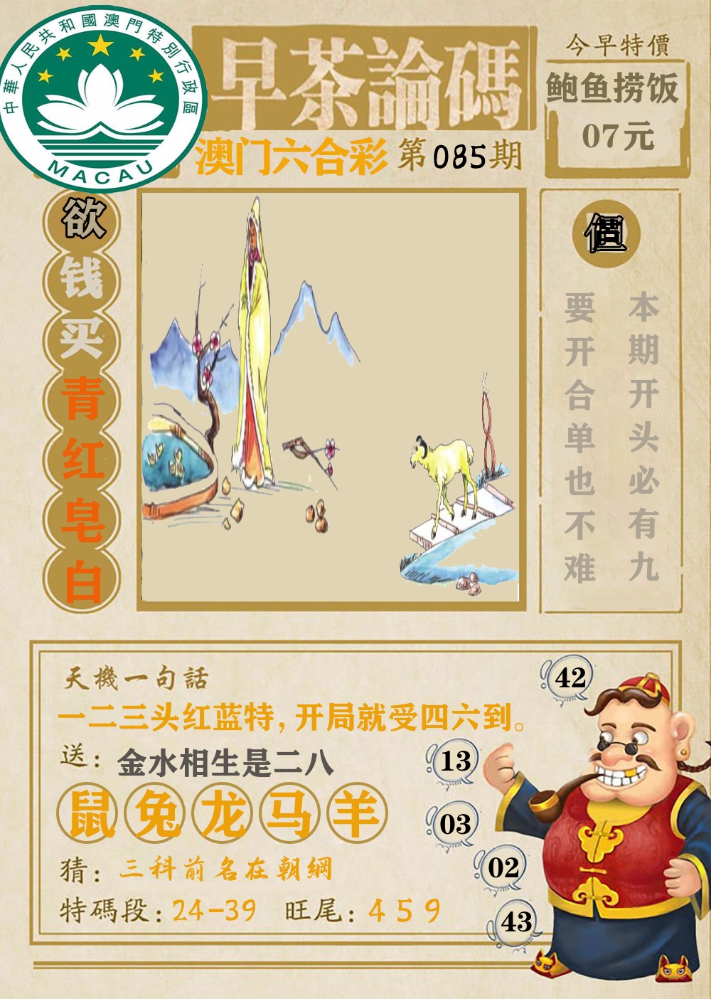 早茶论码 第85期
