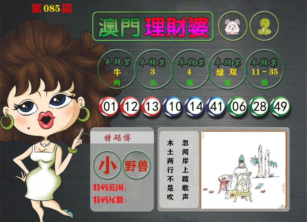 理财婆 第85期