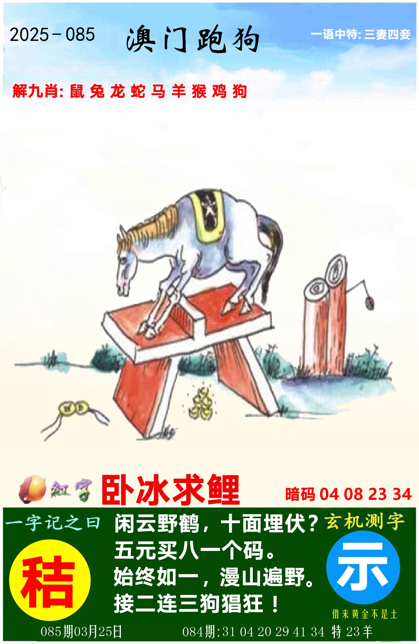 澳门跑狗图 第85期