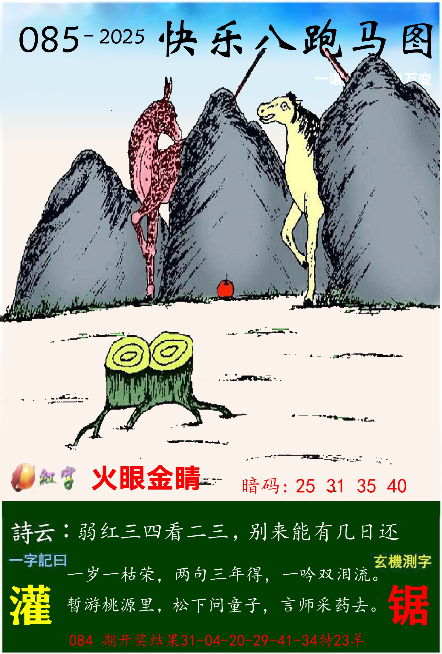 澳门跑马 第85期