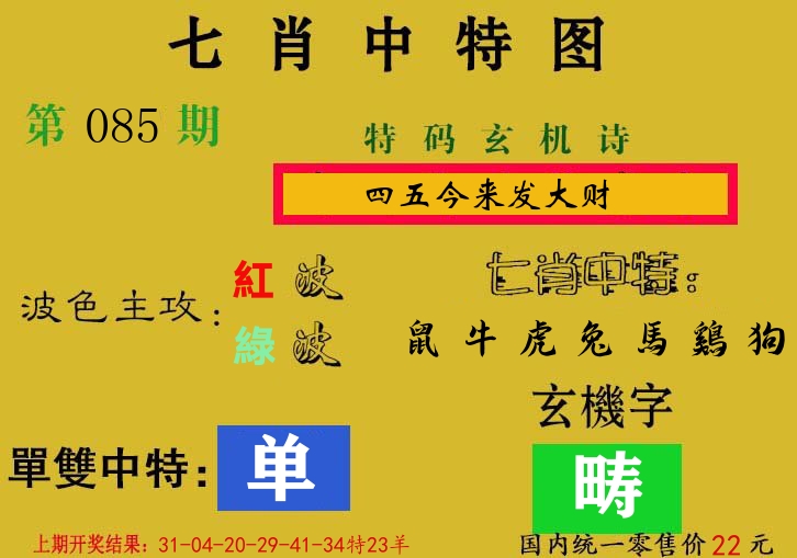 七肖中特图 第85期