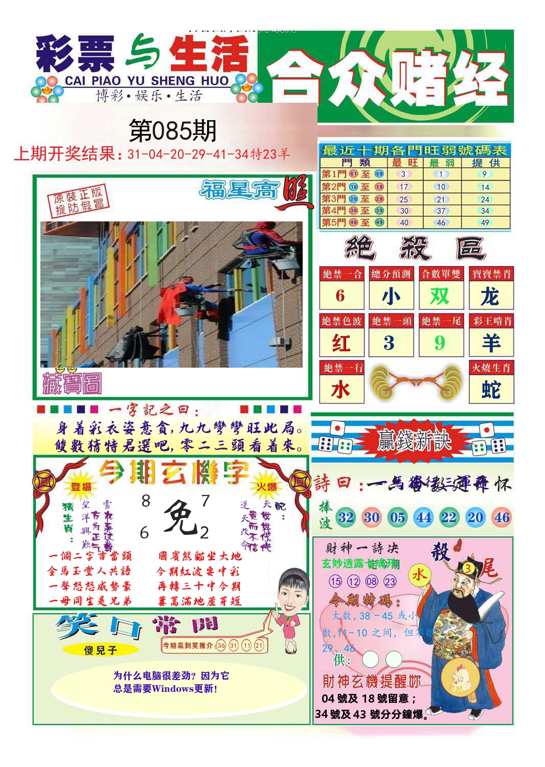 合众赌经 第85期