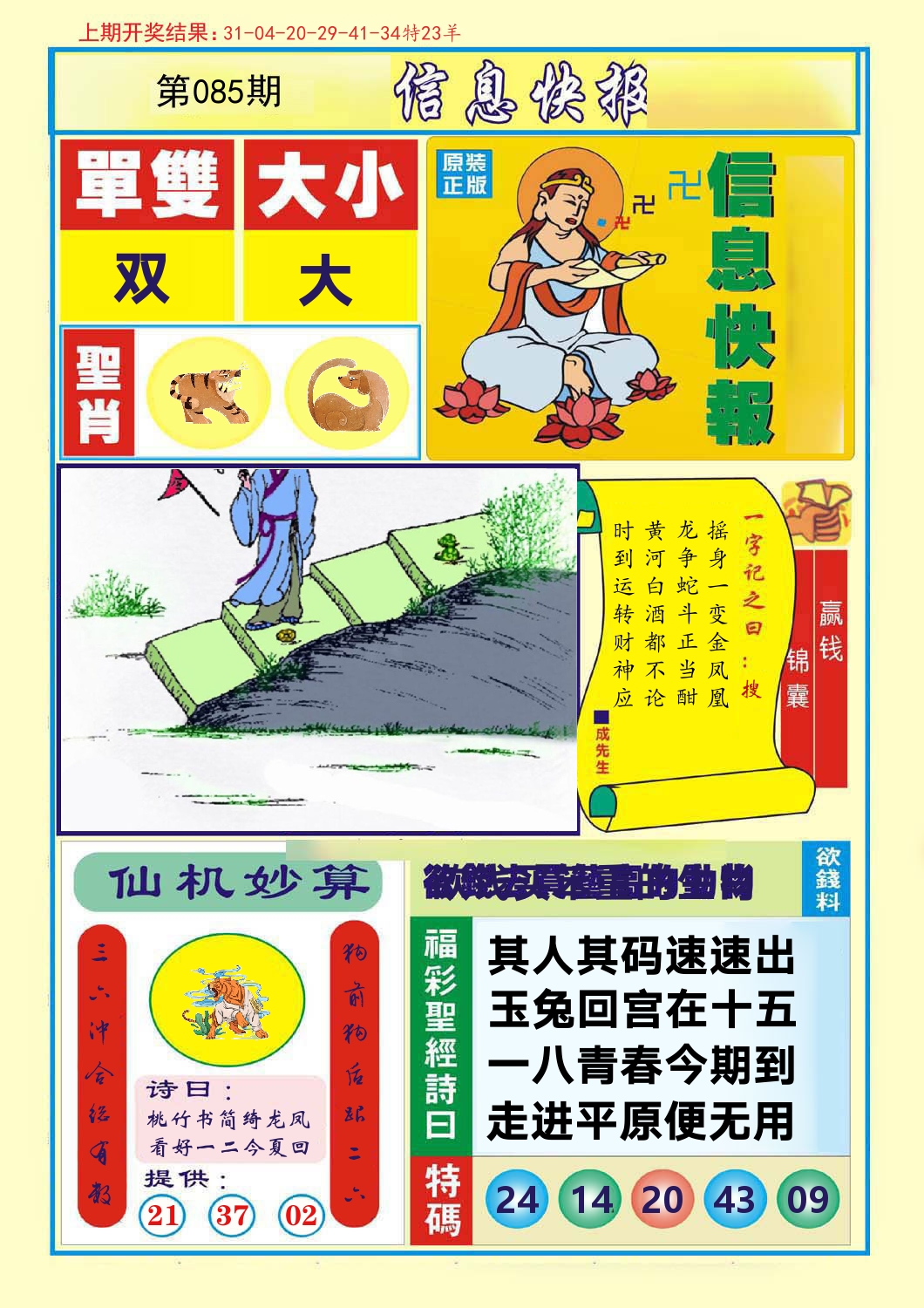 信息快报 第85期