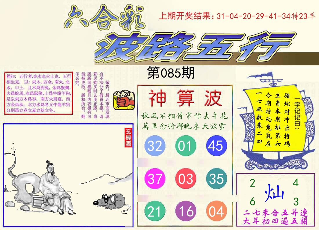 波路五行 第85期