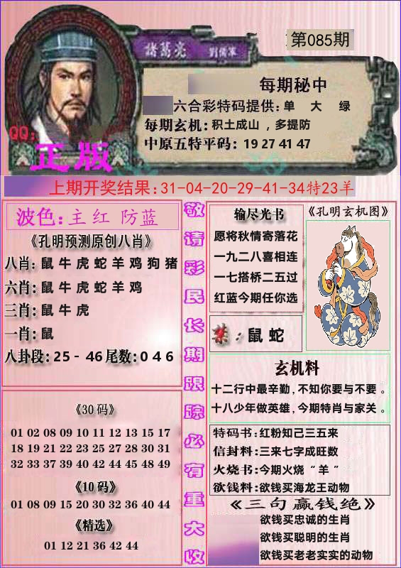 诸葛亮正版 第85期