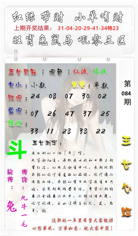 玉女心经 第85期