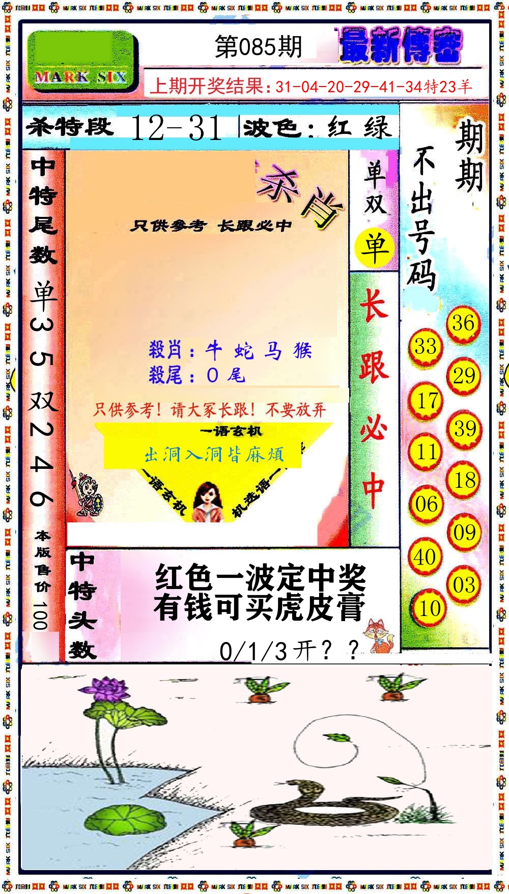 最新传密 第85期