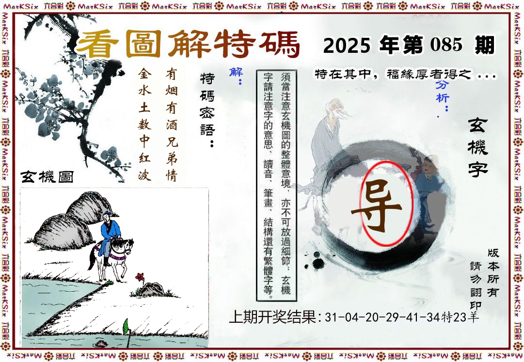 看图解特码 第85期