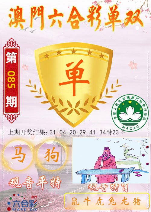 快乐六合彩单双 第85期