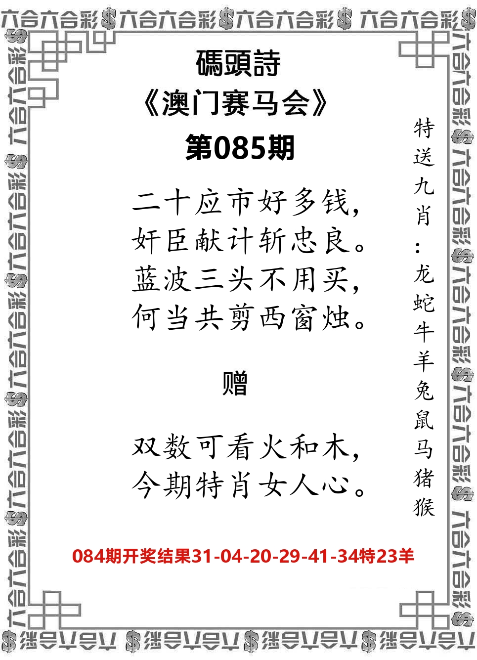 码头诗 第85期