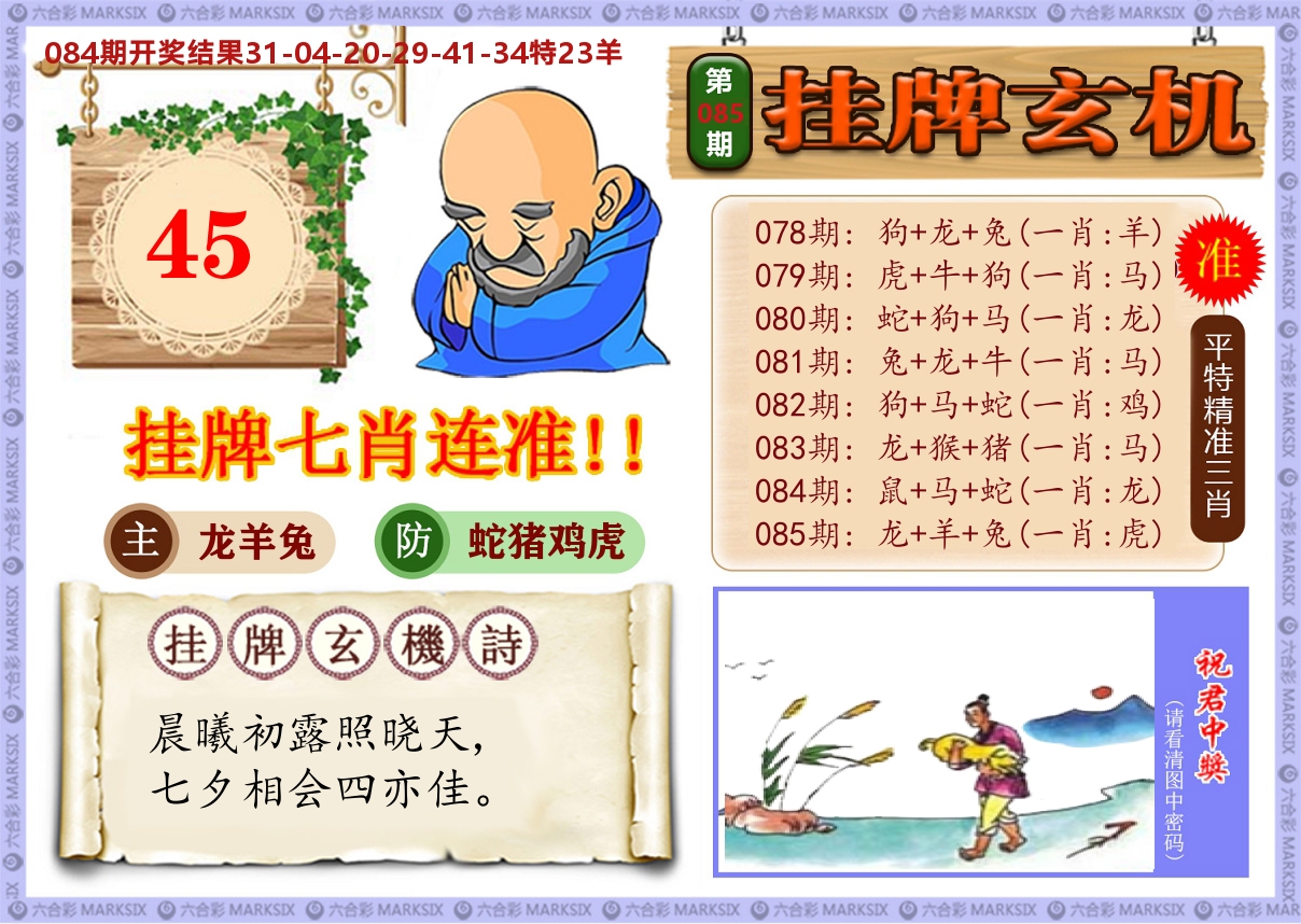 澳门挂牌玄机 第85期