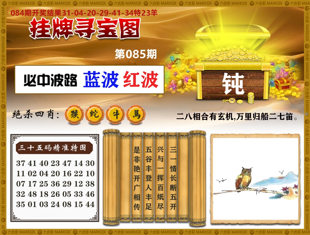 澳门挂牌寻宝 第85期