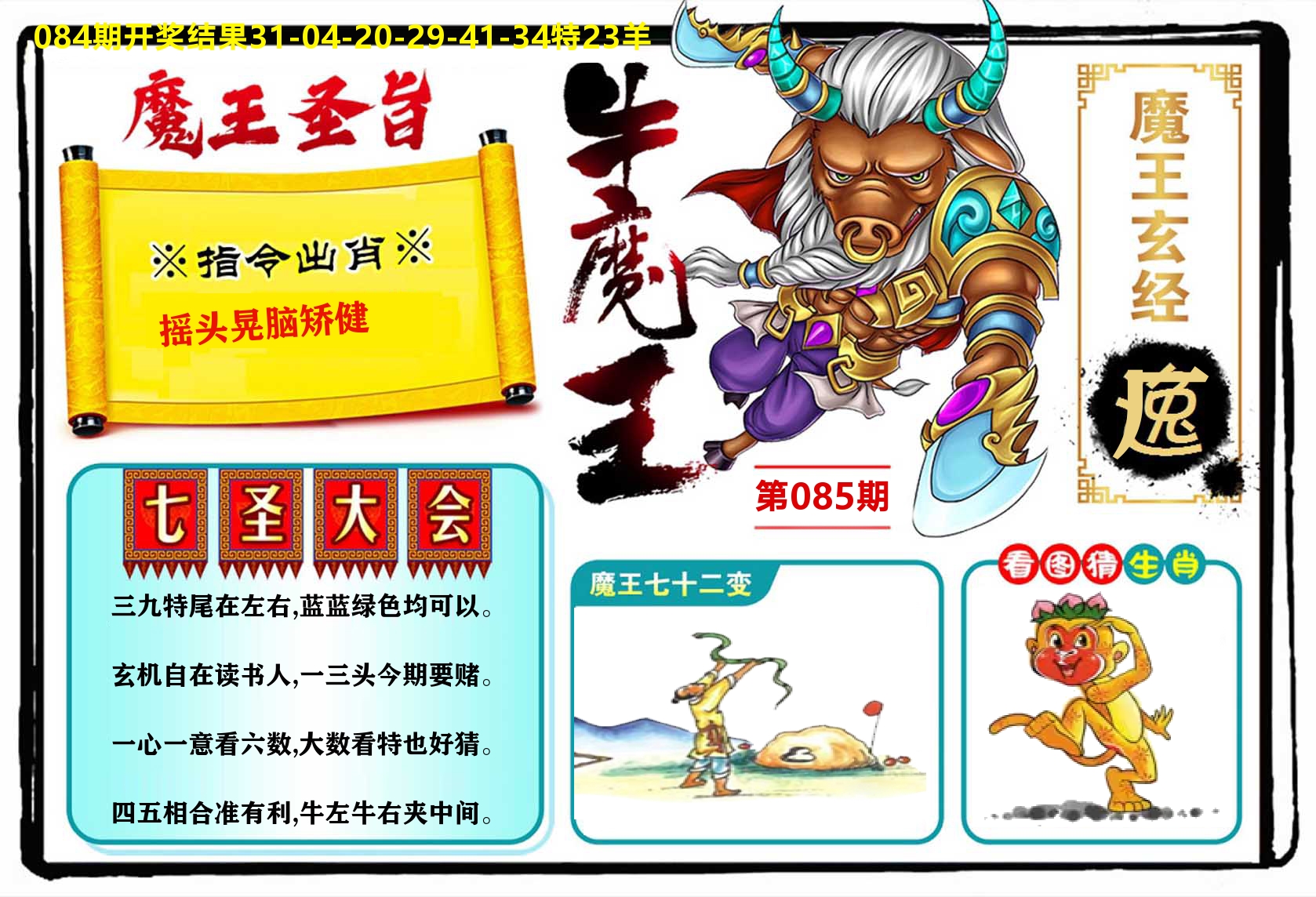 牛魔王 第85期