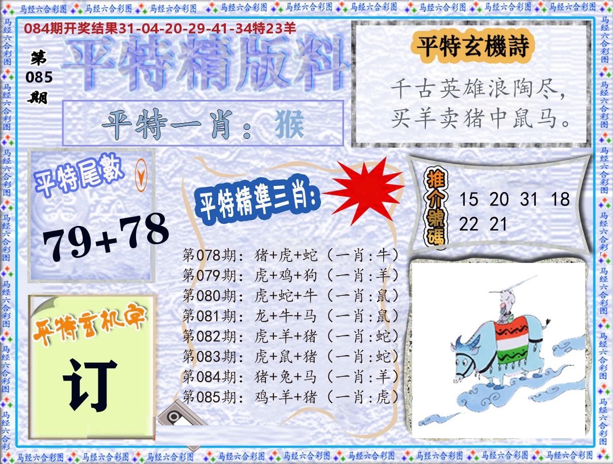 平特精版料 第85期