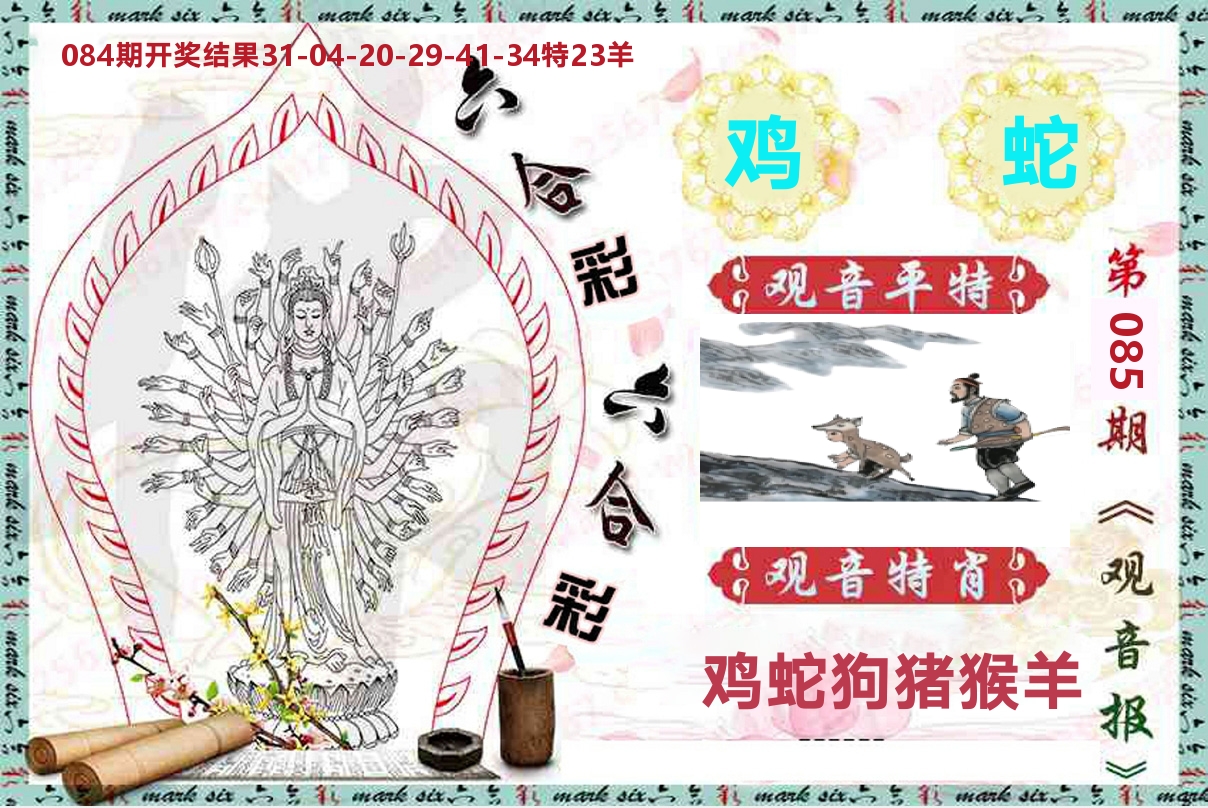 观音报 第85期