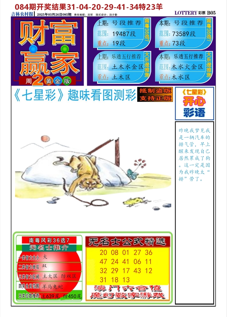 七星彩图A 第85期