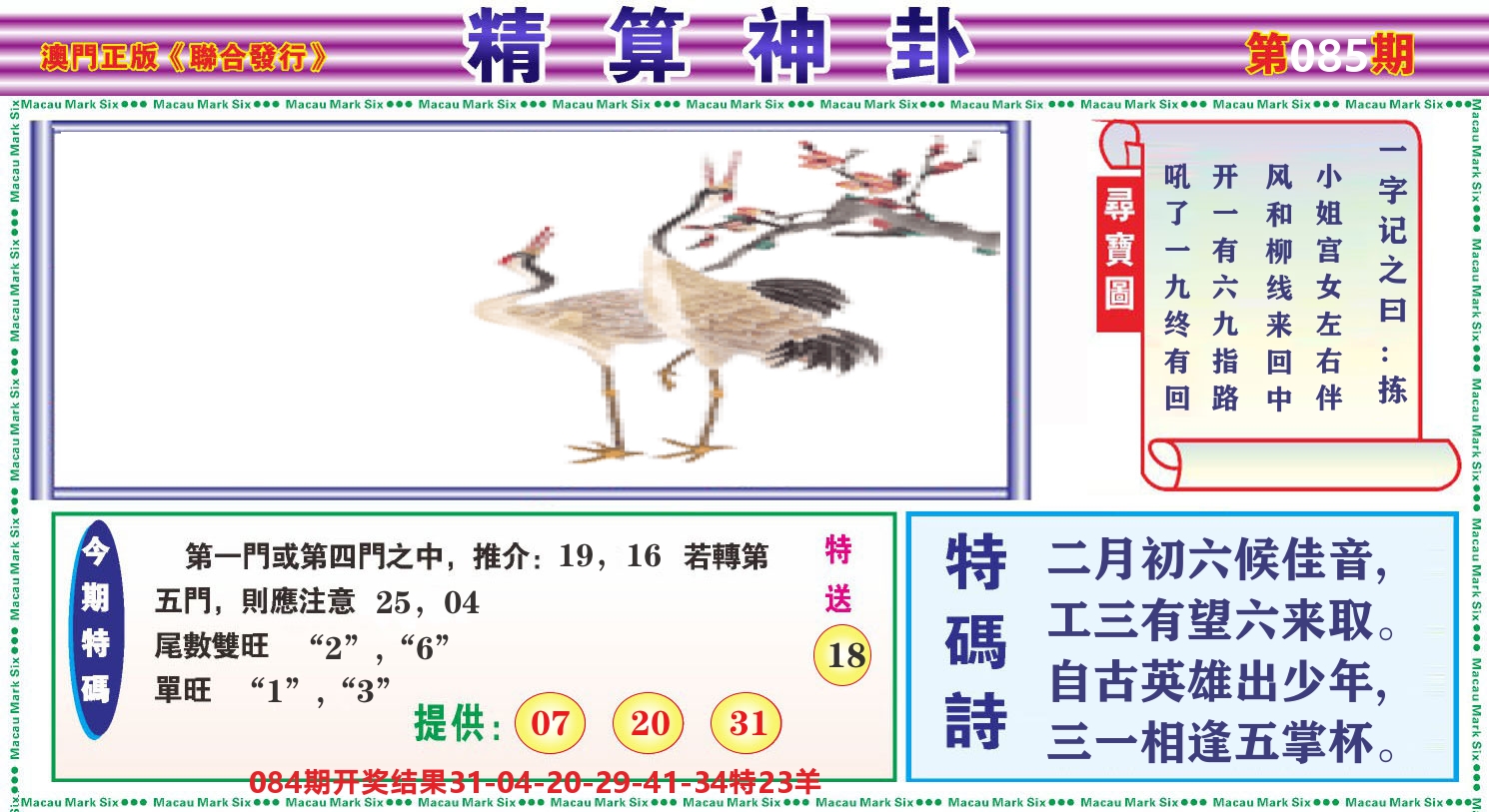 粤彩联盟F 第85期