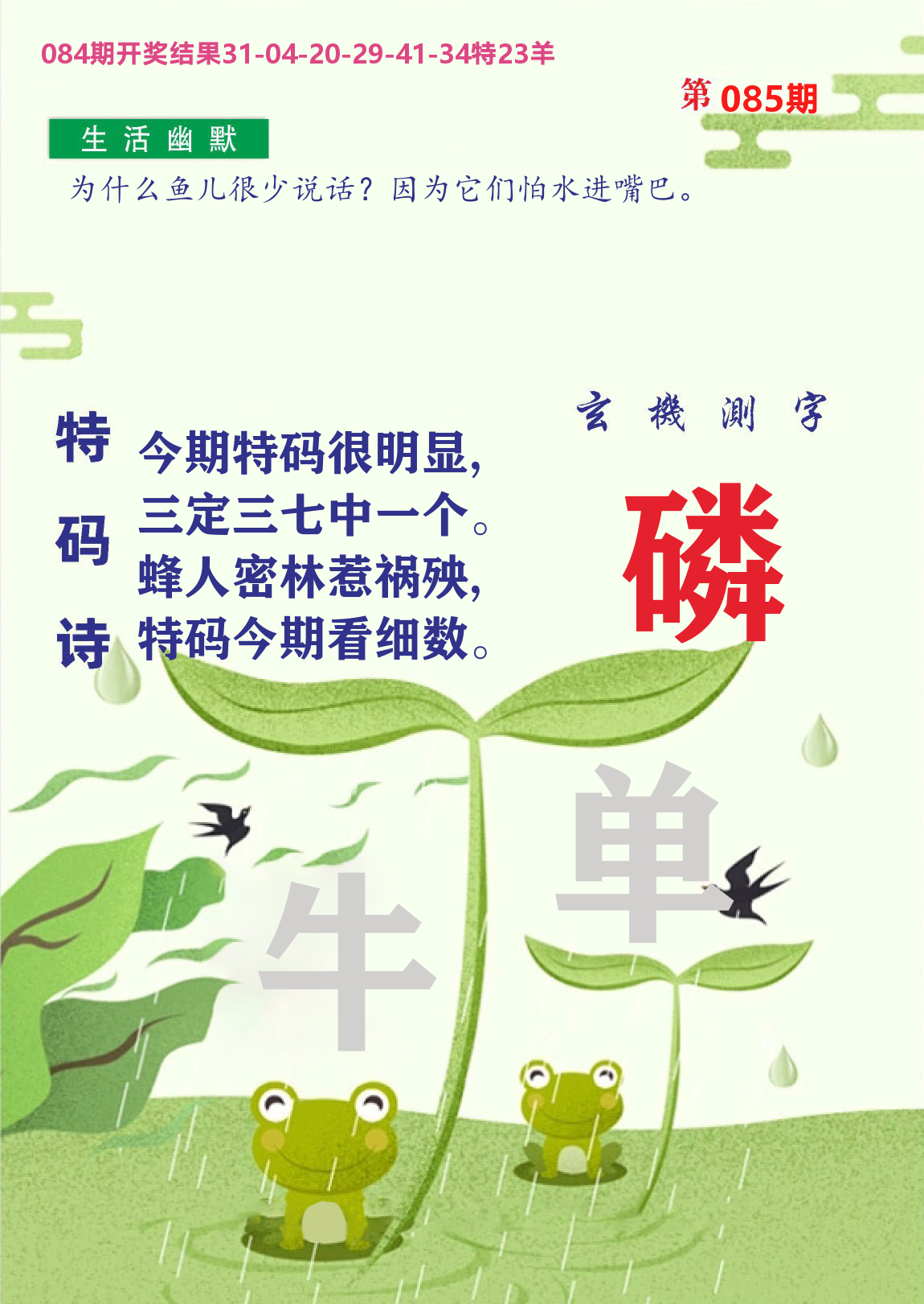 财富人家B 第85期
